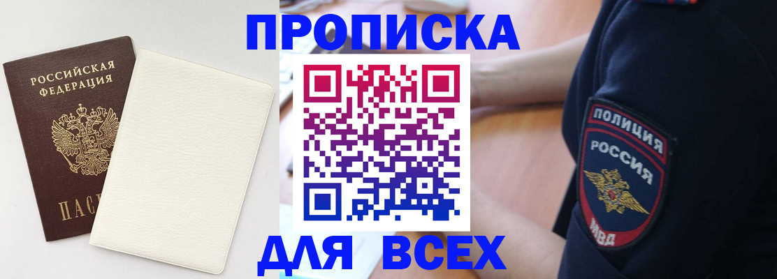 прописка штамп в Покачах