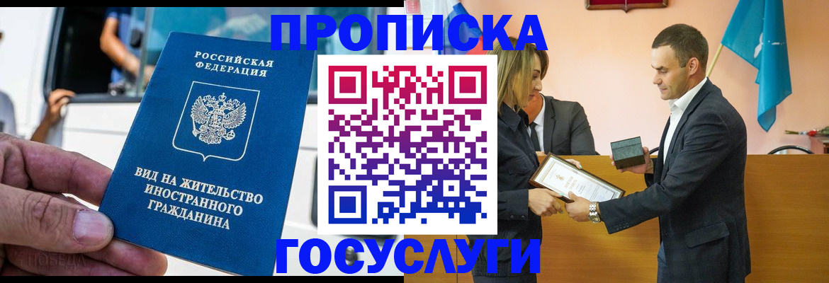 прописка ребенка в Покачах